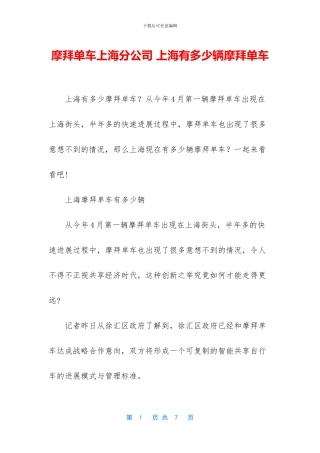 摩拜单车上海分公司