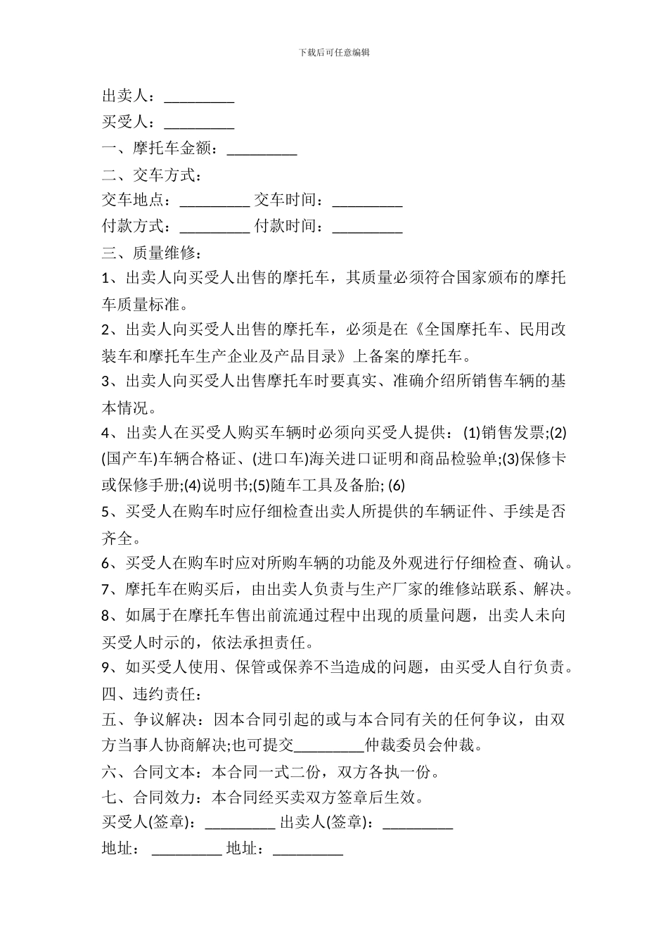 摩托车转让协议范本_第2页