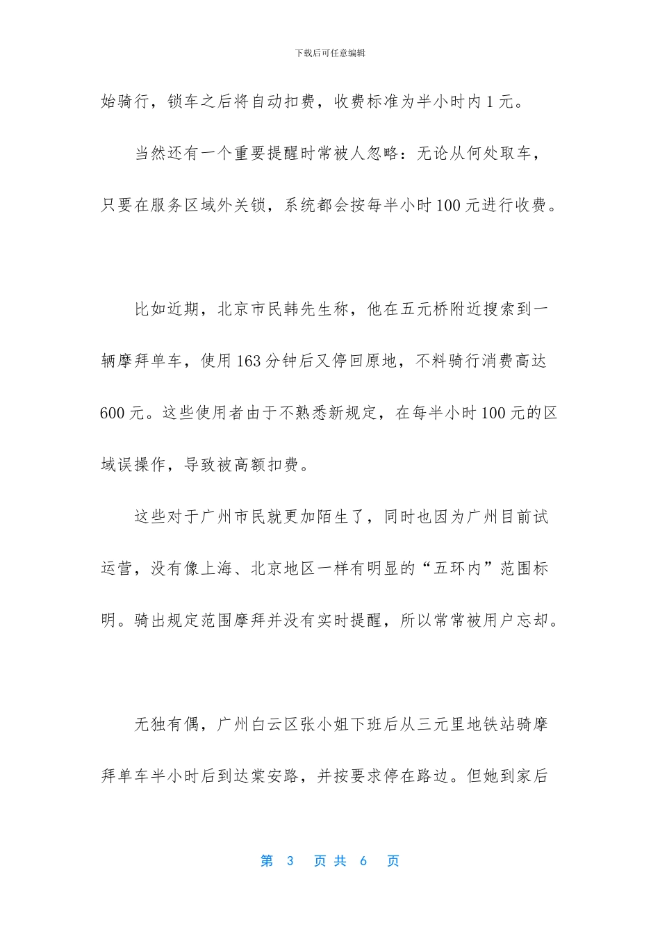 摩拜单车月卡使用规则_第3页