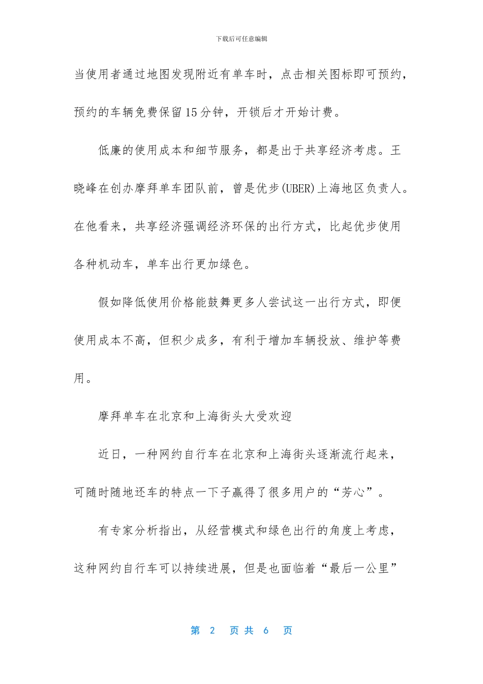 摩拜单车计费标准_第2页
