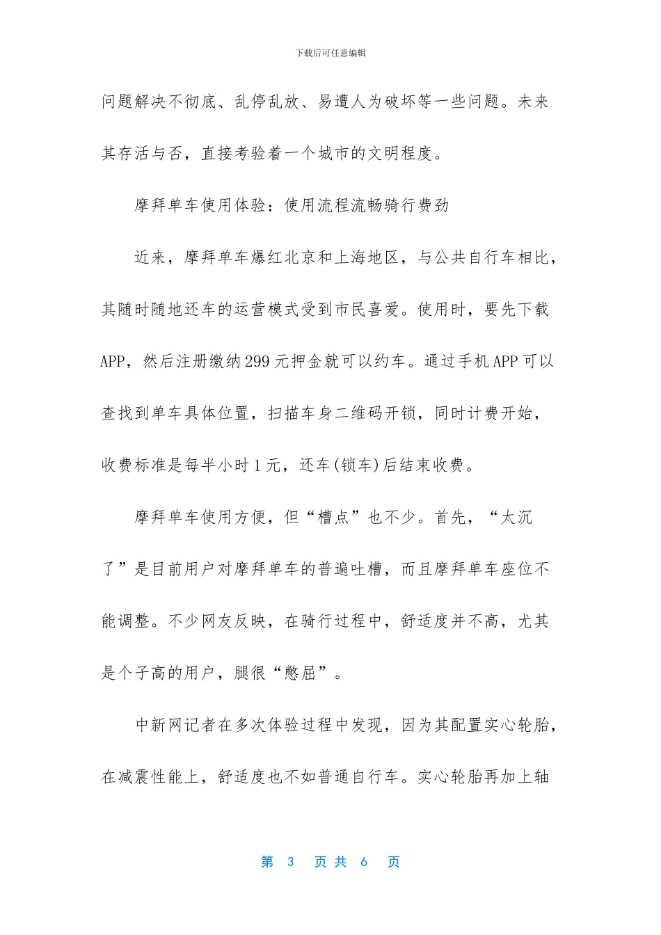 摩拜单车计费标准_第3页