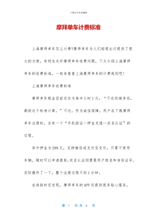 摩拜单车计费标准