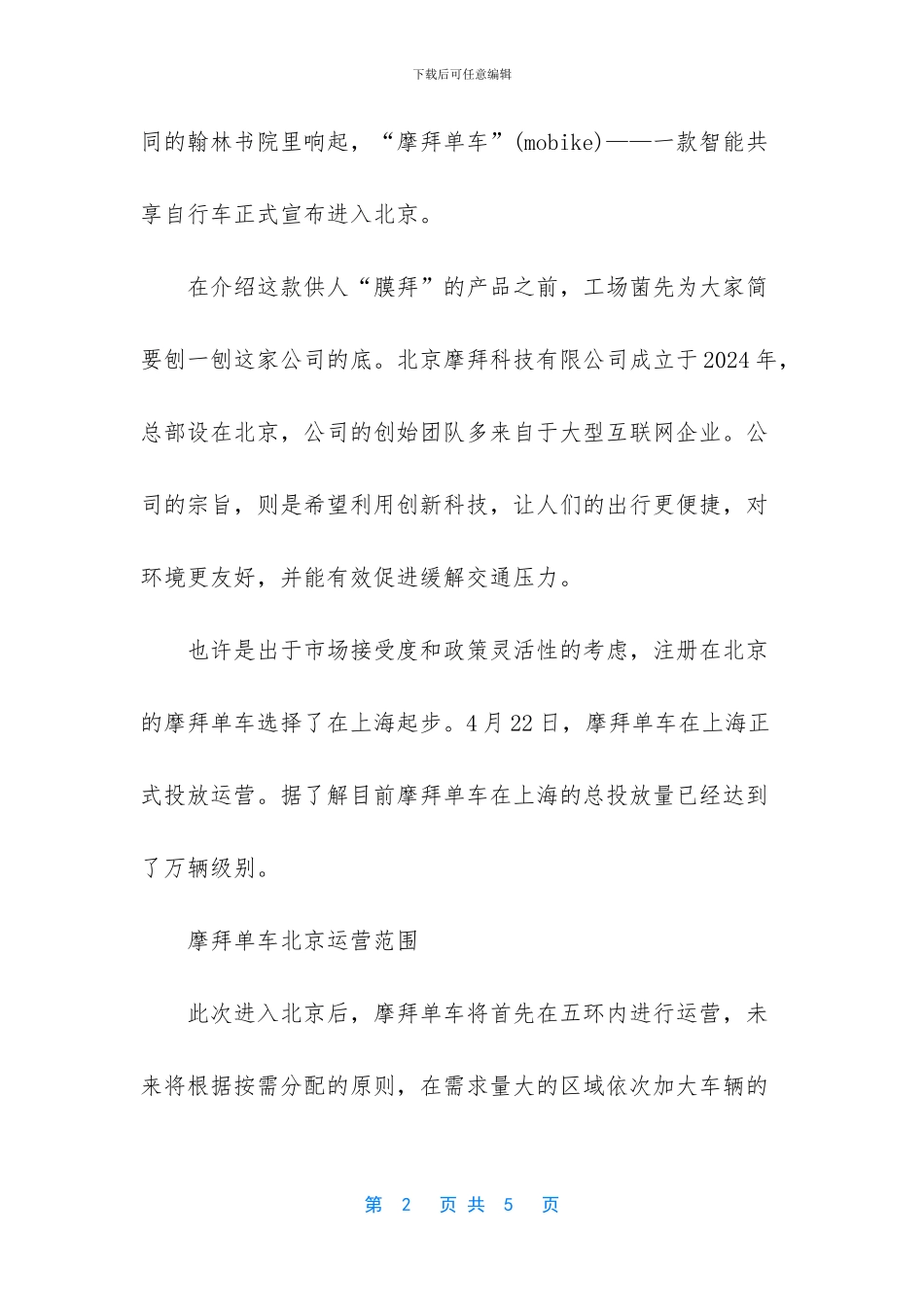 摩拜单车怎么交钱_第2页