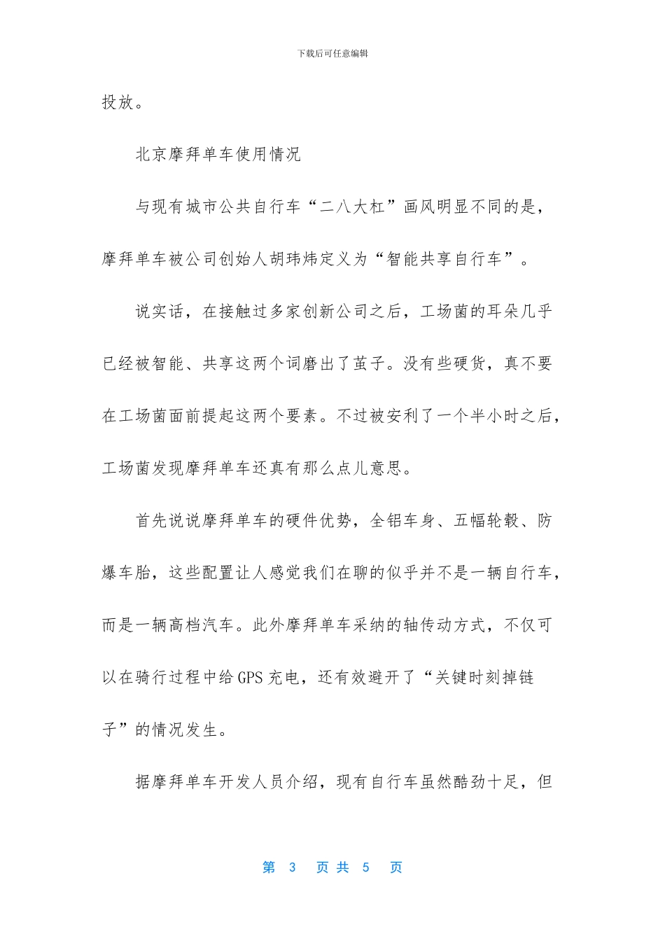 摩拜单车怎么交钱_第3页