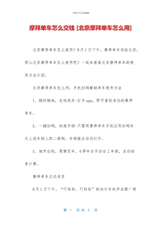 摩拜单车怎么交钱