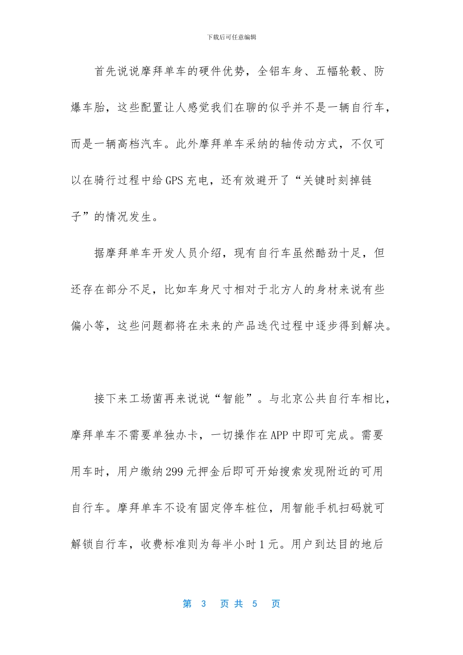 摩拜单车北京停车范围_第3页