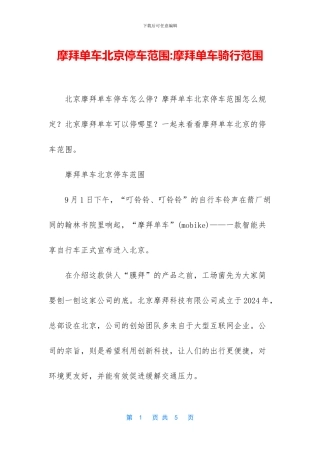 摩拜单车北京停车范围
