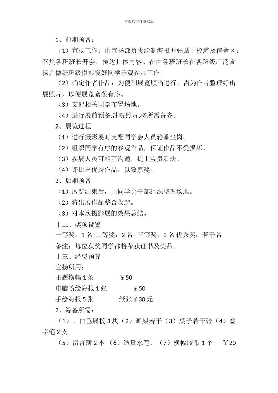 摄影策划书模板_第3页