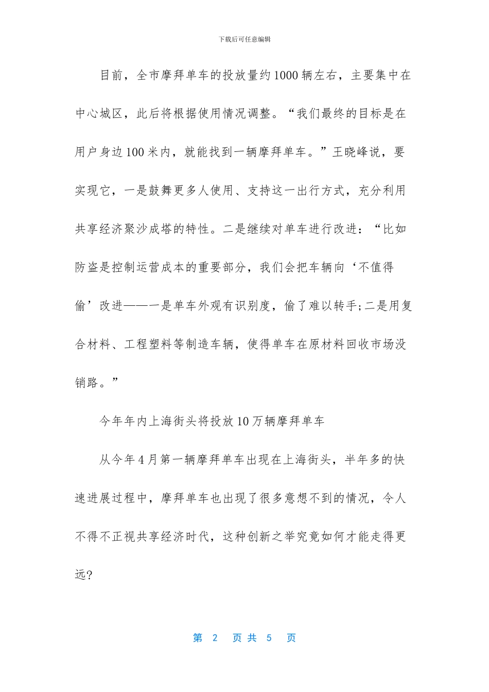 摩拜单车运营区域_第2页