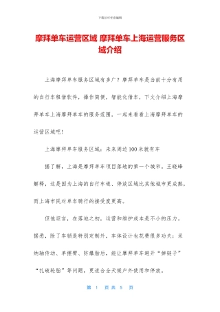 摩拜单车运营区域