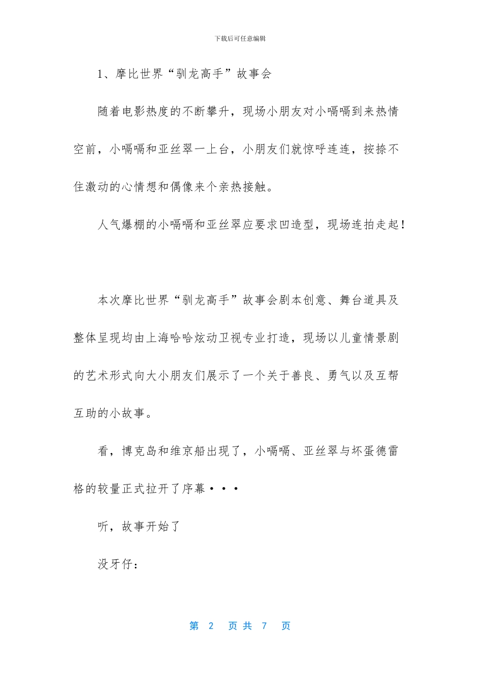 摩比【playmobil摩比故事会首站南京圆满落幕_第2页