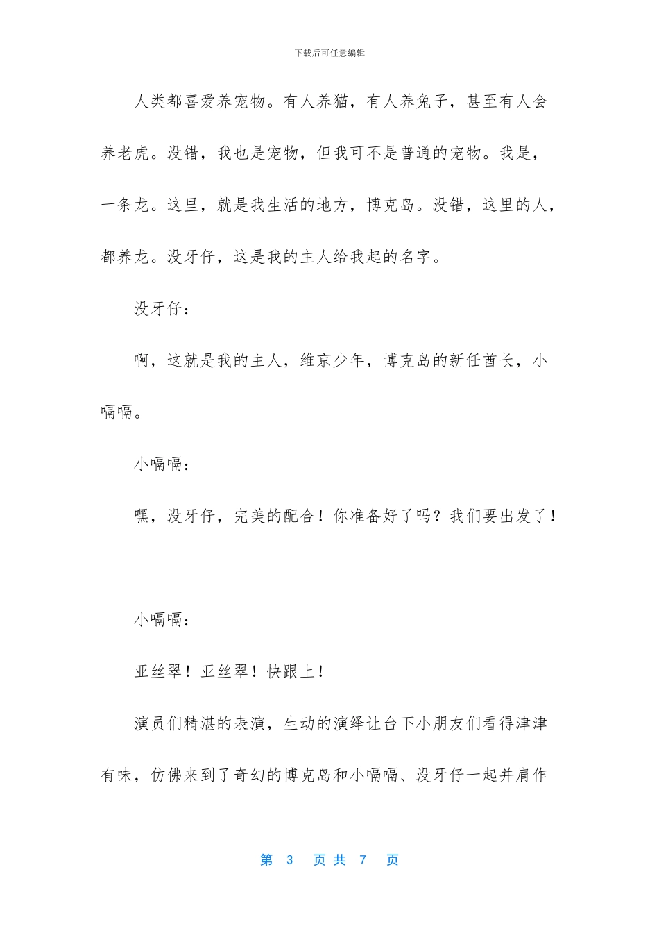 摩比【playmobil摩比故事会首站南京圆满落幕_第3页