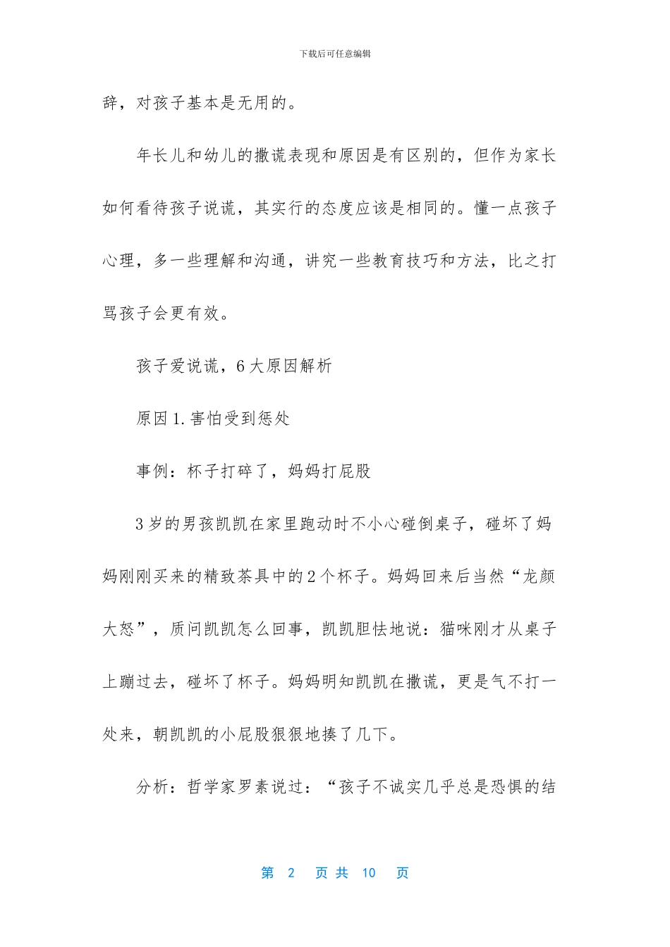 撒谎和说谎的区别_第2页