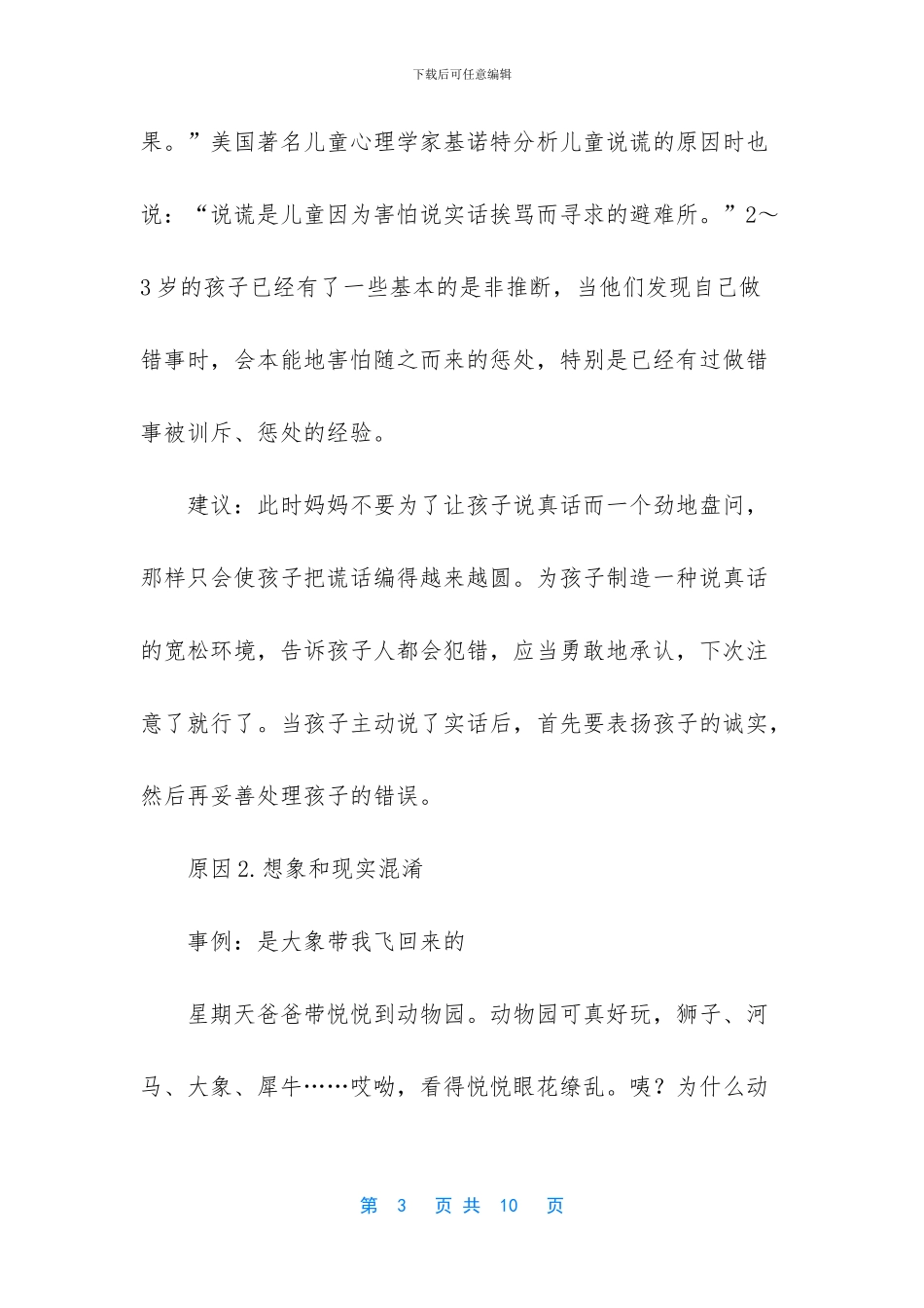 撒谎和说谎的区别_第3页