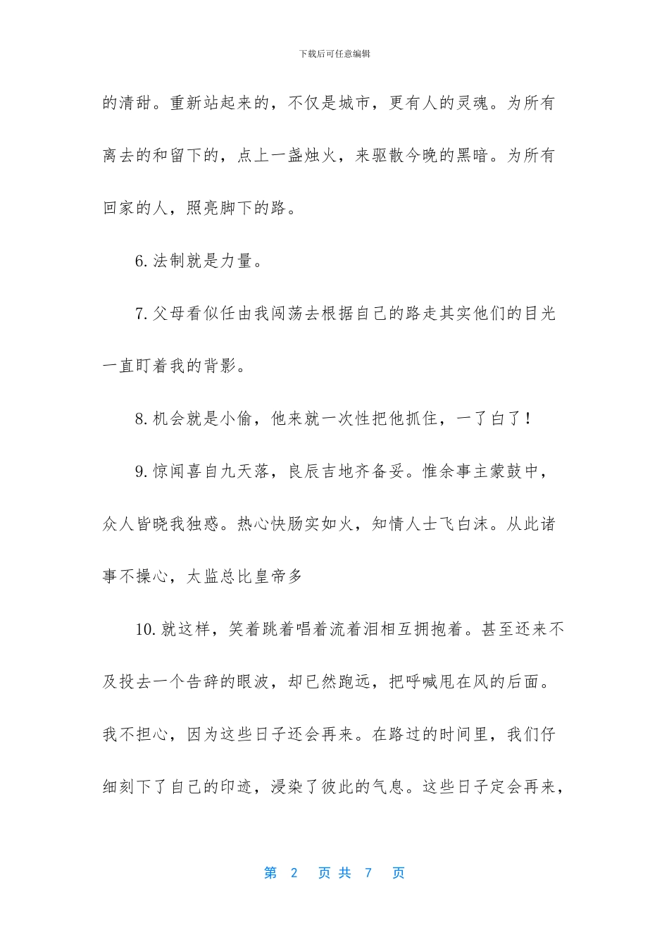 撒贝宁经典语录励志_第2页