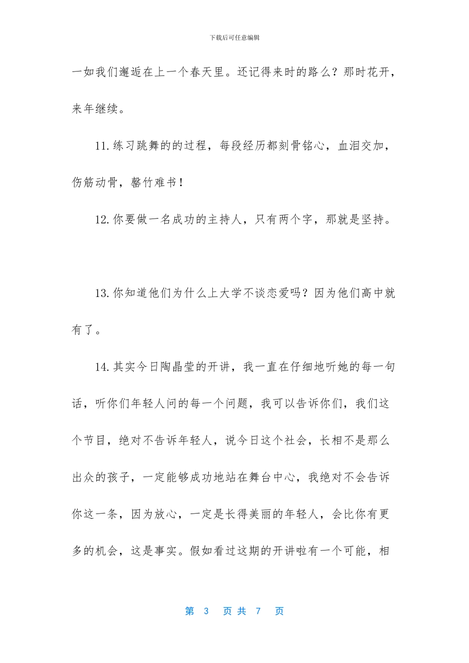 撒贝宁经典语录励志_第3页