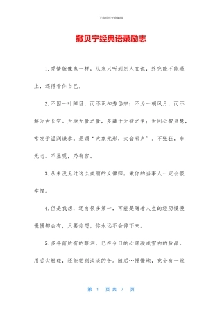 撒贝宁经典语录励志