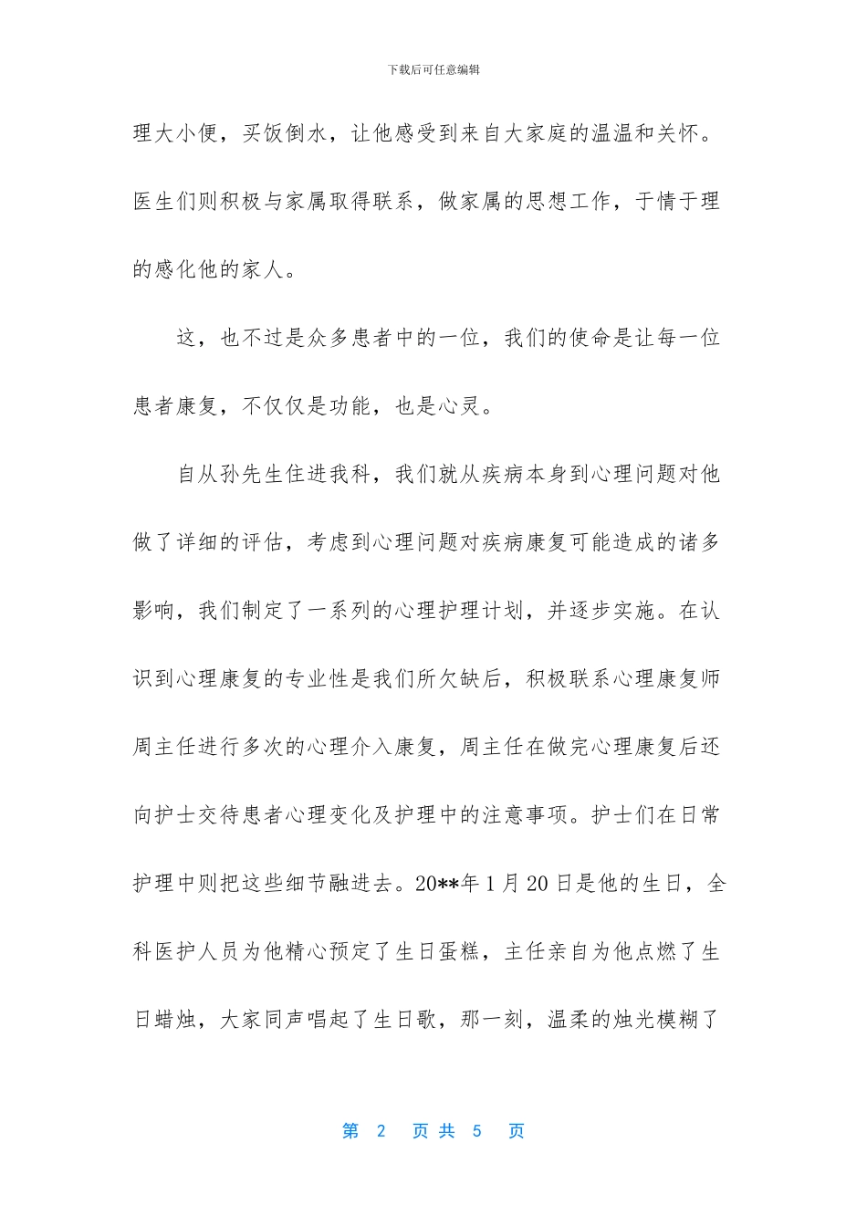 撑起护士受伤心灵的天空_第2页