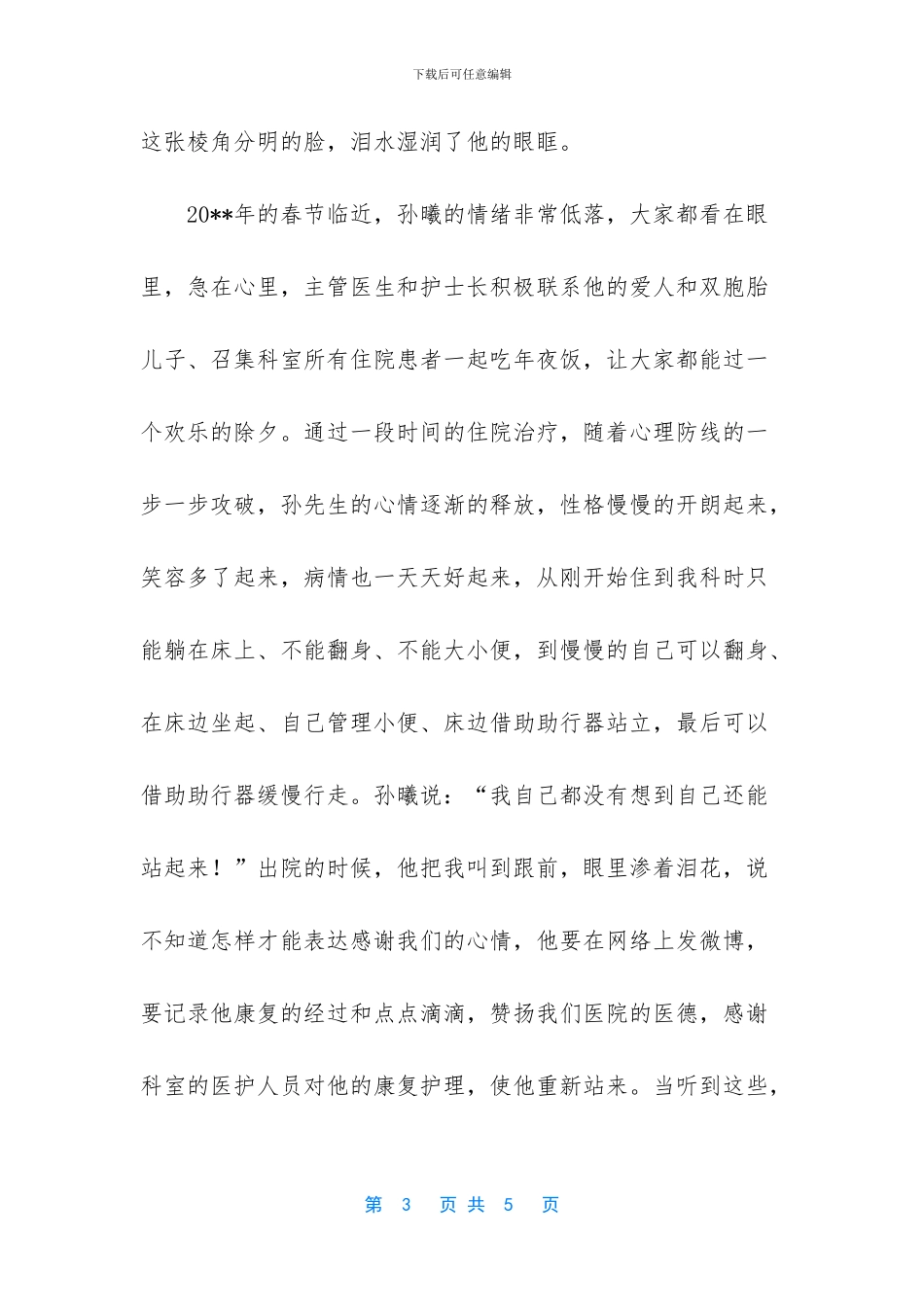 撑起护士受伤心灵的天空_第3页