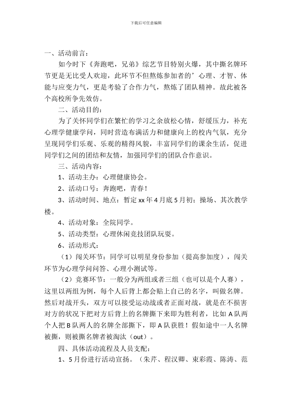 撕名牌活动策划书_第2页