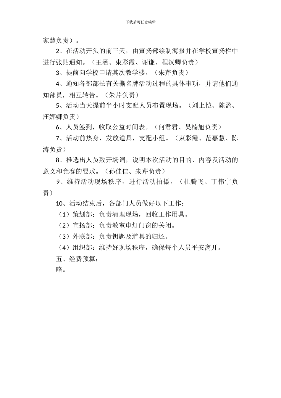 撕名牌活动策划书_第3页