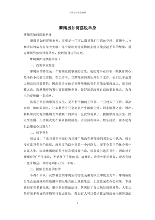 摩羯男如何摆脱单身