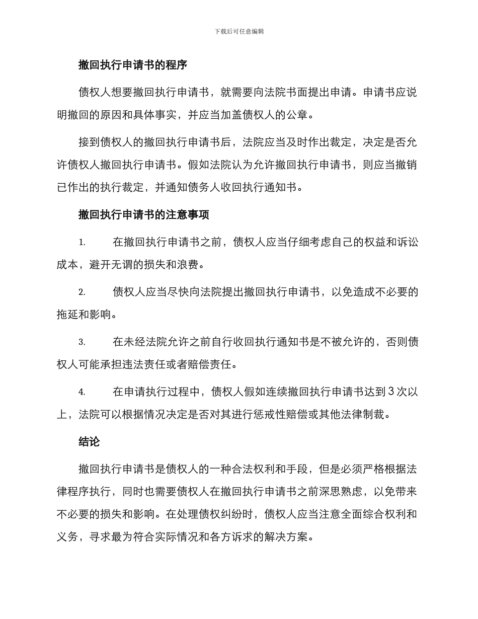 撤回执行申请书_第2页