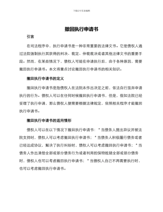 撤回执行申请书