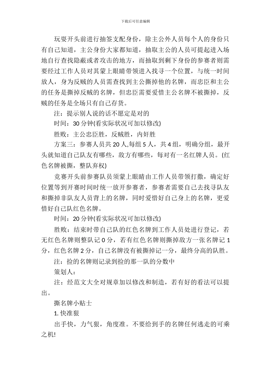 撕名牌游戏策划书_第3页