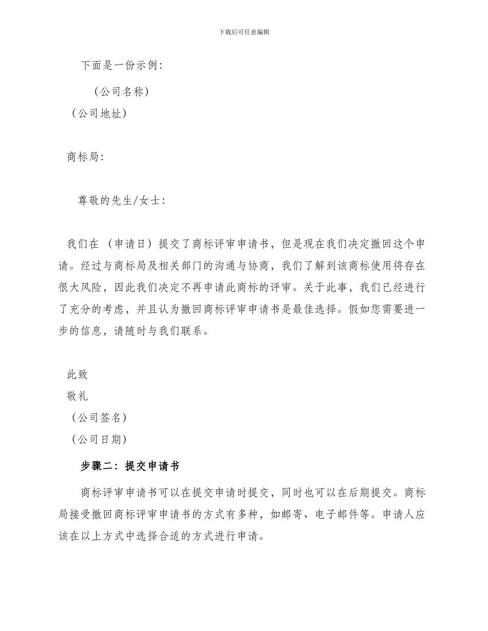 撤回商标评审申请书_第2页