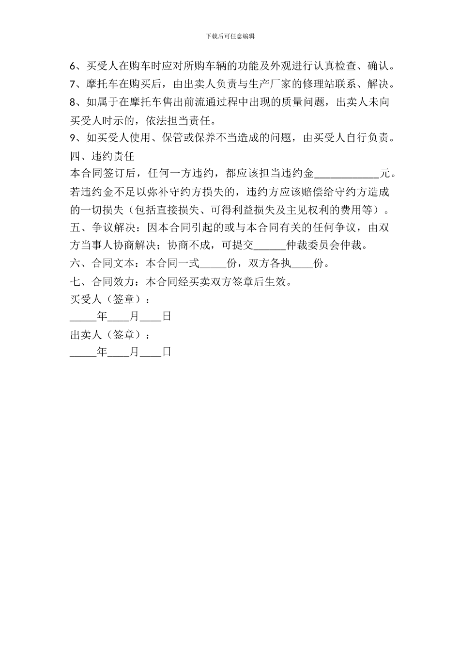 摩托车买卖合同范本最新整理版_第3页