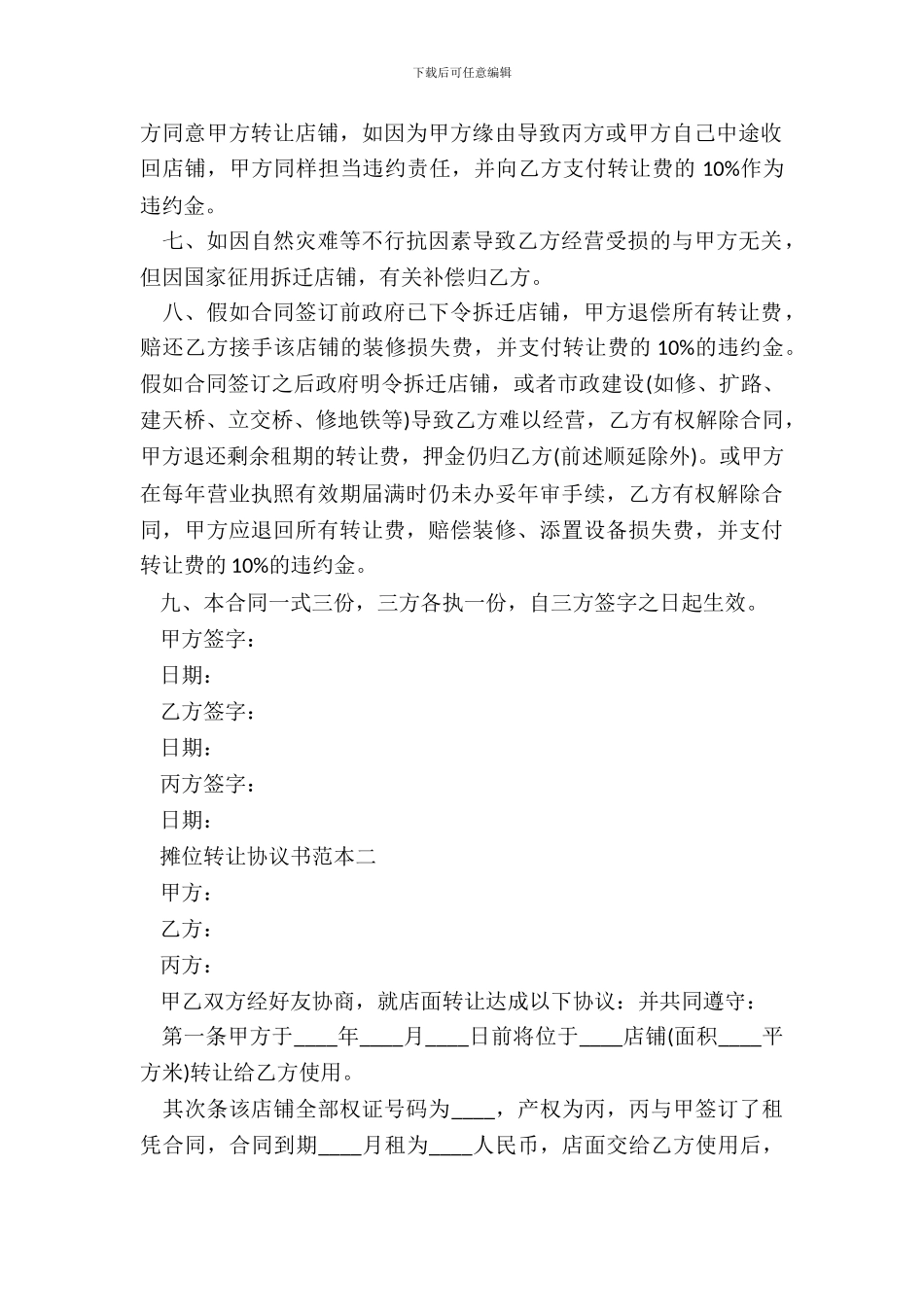 摊位转让协议书范本_第3页