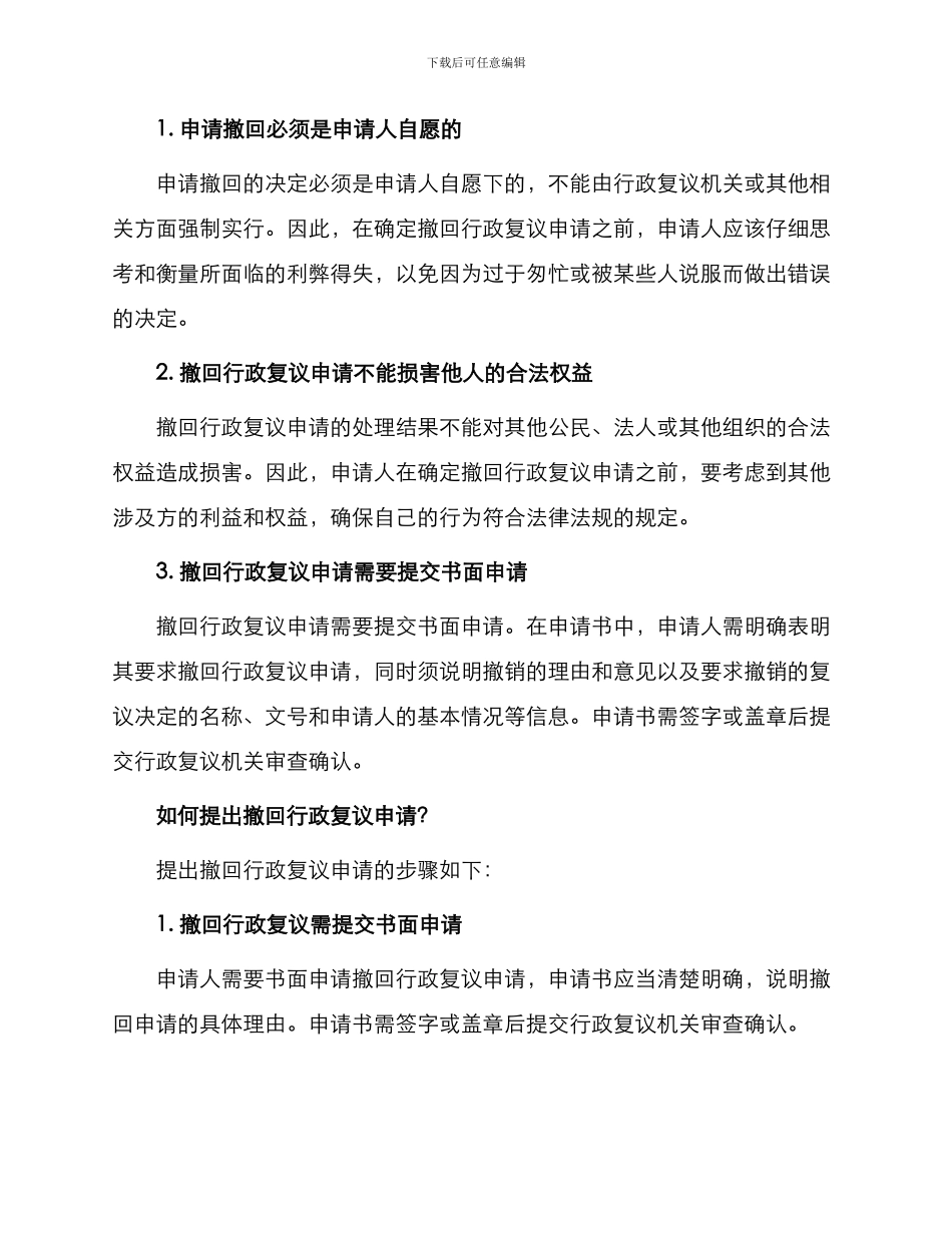 撤回行政复议申请_第2页