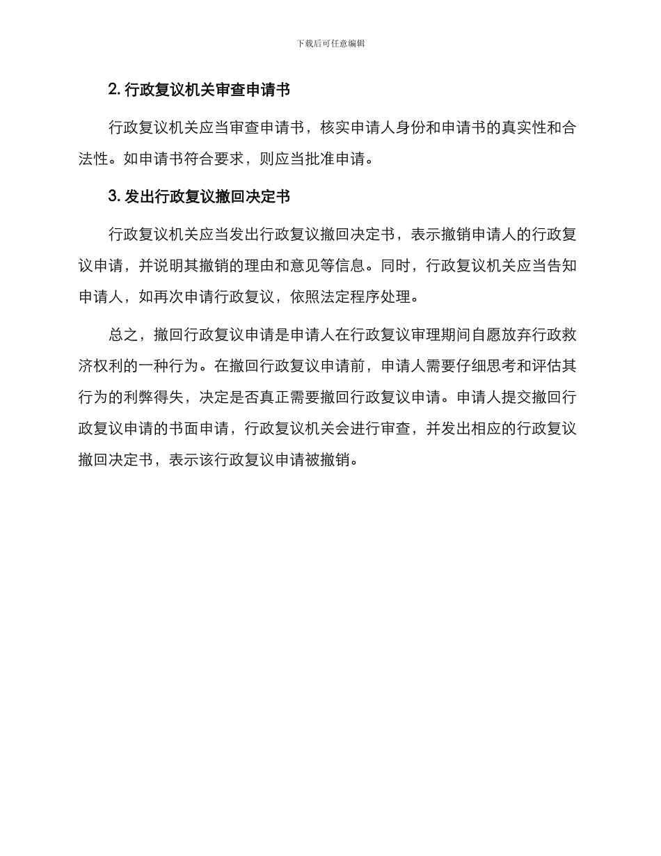 撤回行政复议申请_第3页