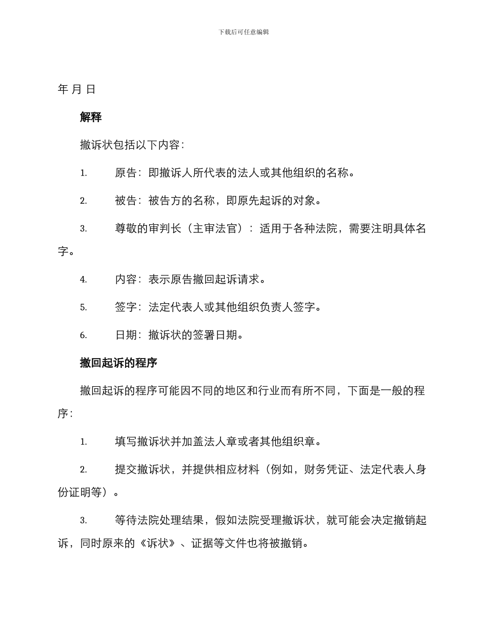 撤诉状法人或其他组织撤回起诉时用_第2页