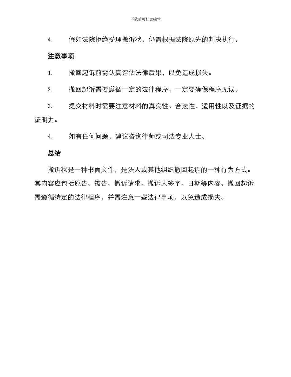 撤诉状法人或其他组织撤回起诉时用_第3页