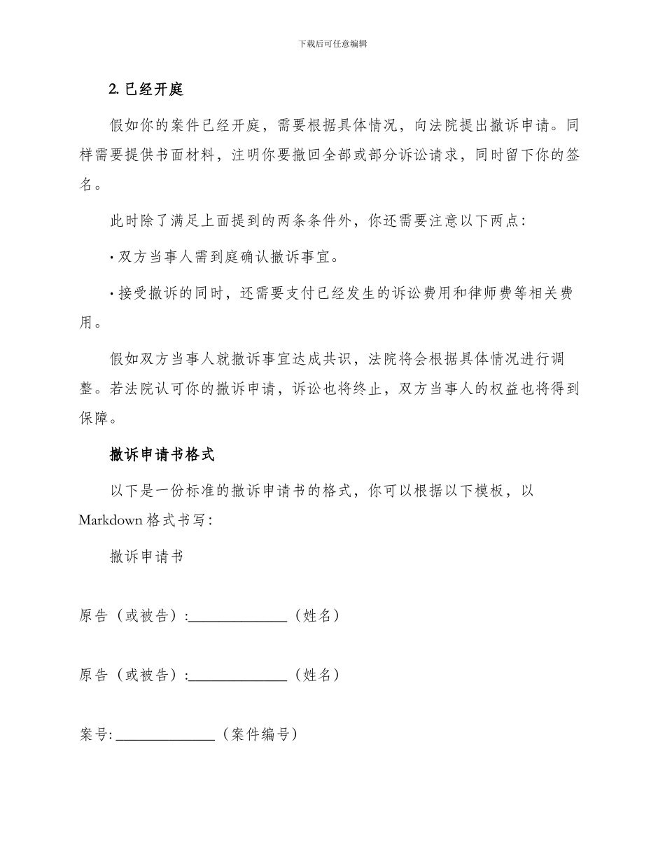 撤诉申请书版本_第2页