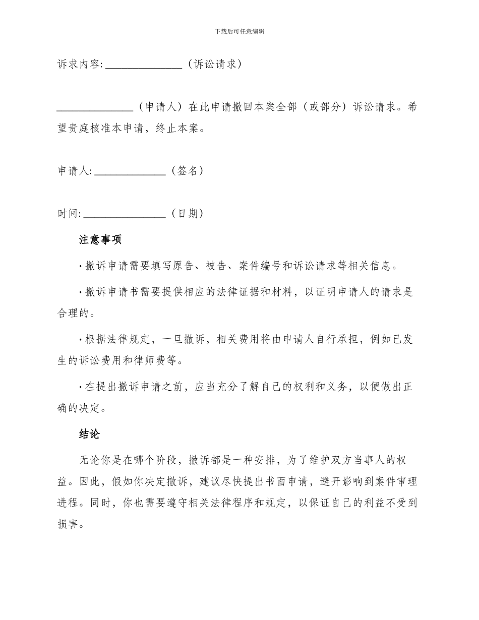 撤诉申请书版本_第3页