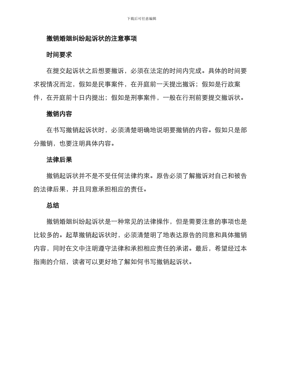 撤销婚姻纠纷起诉状_第2页