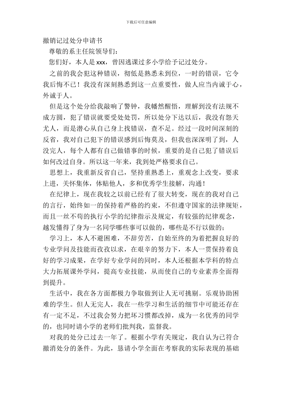 撤销记过处分申请书_第2页
