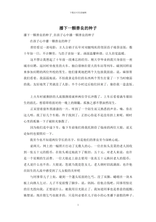 播下一颗善良的种子