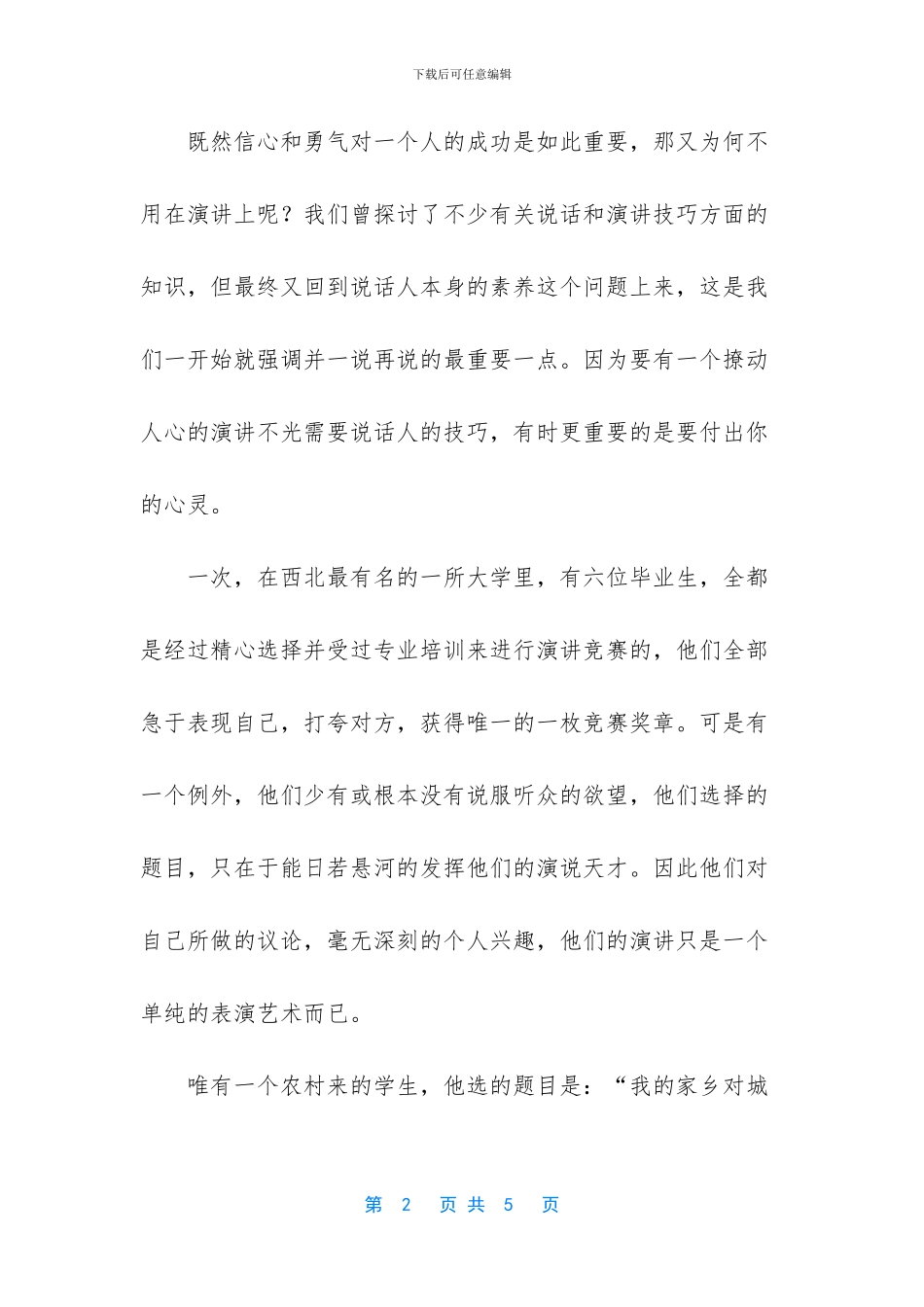 撩动人心的句子_第2页