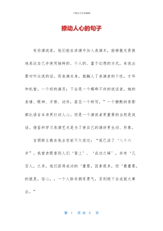 撩动人心的句子