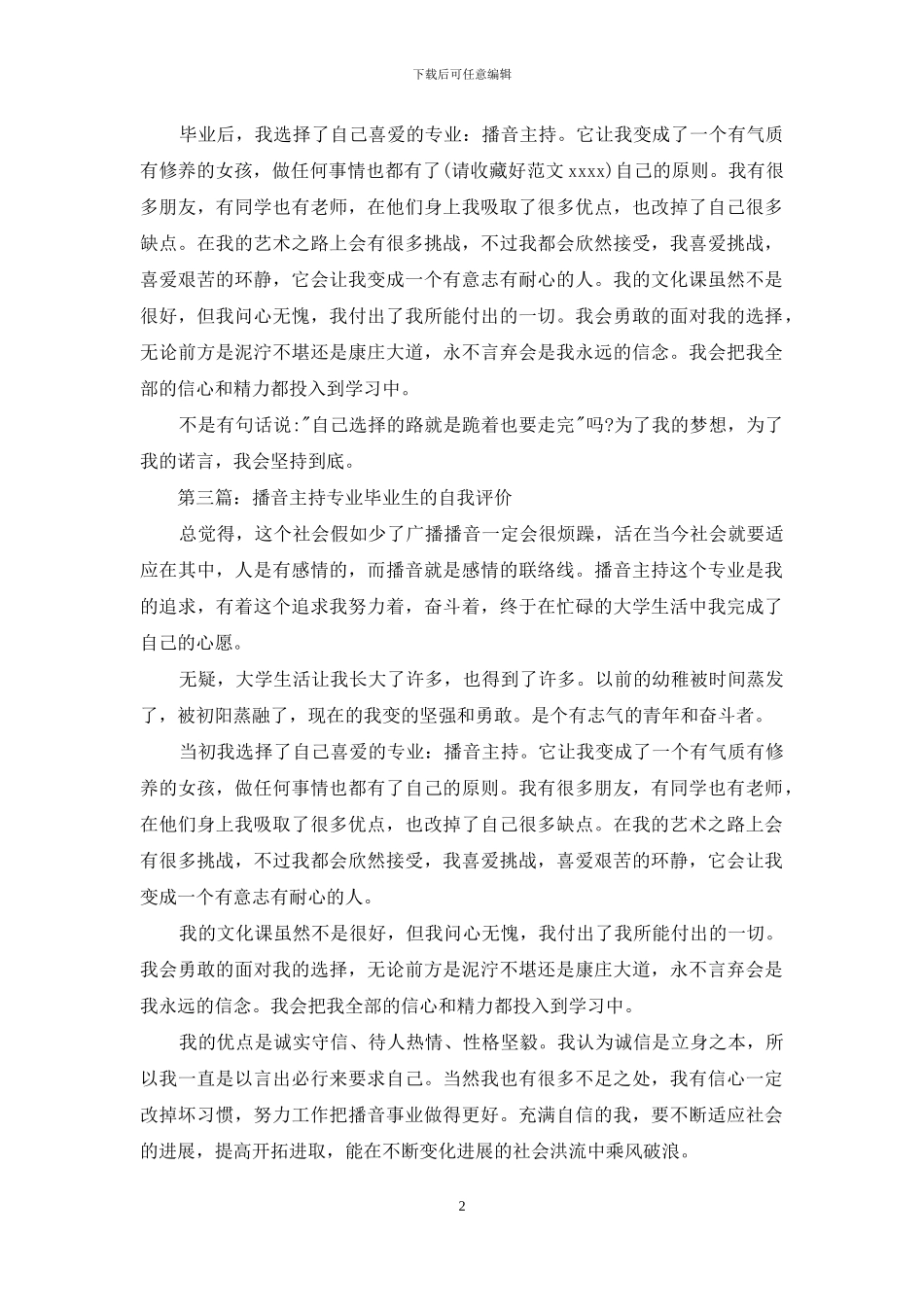 播音主持专业的大学生自我评价_第2页