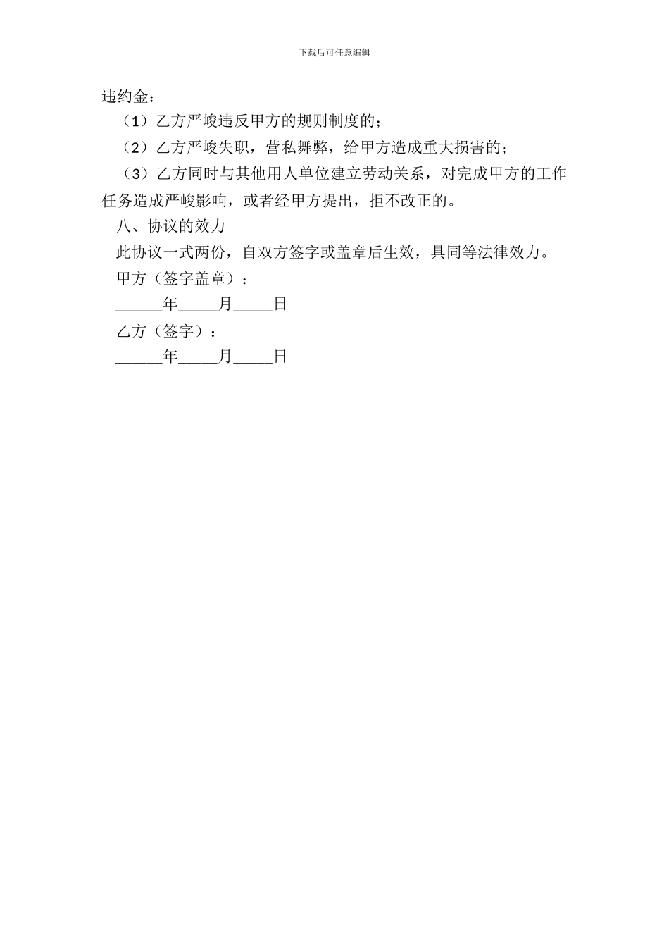 播音主持培训协议范本最新整理版_第3页