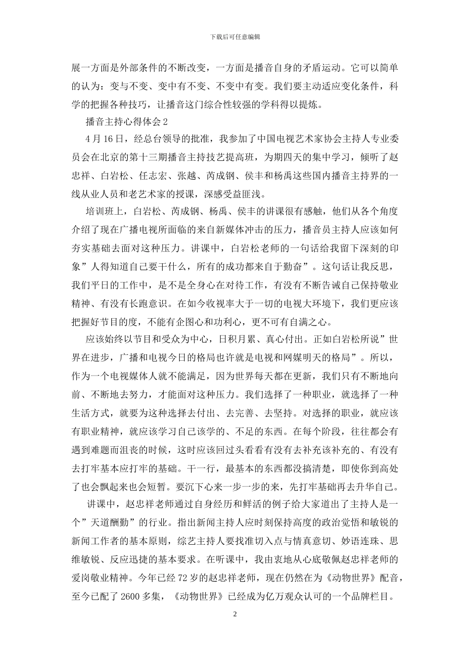 播音主持心得体会3篇_第2页