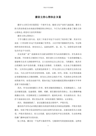 播音主持心得体会3篇
