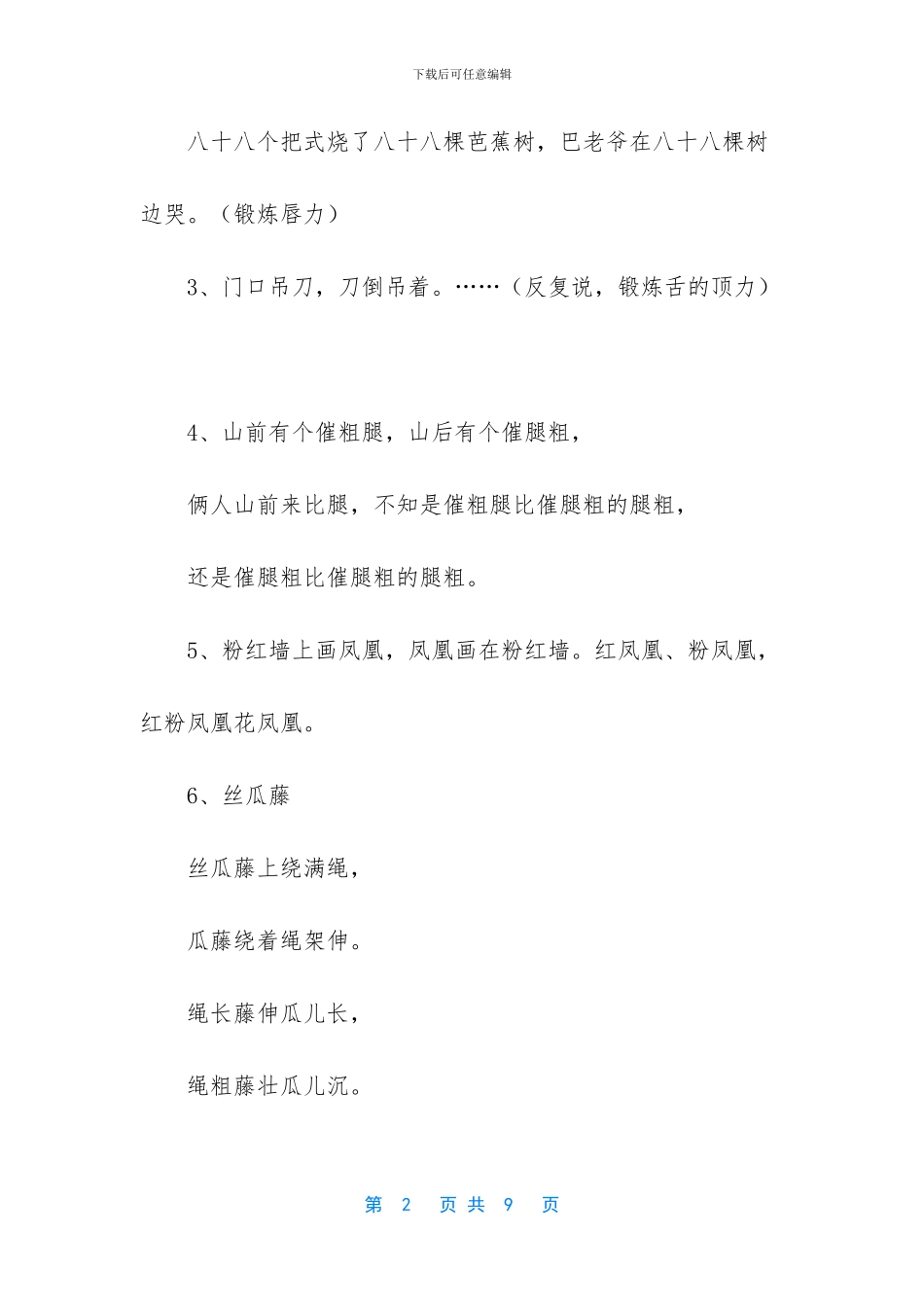 播音主持必练的绕口令_第2页