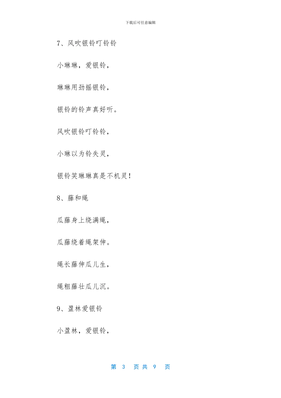 播音主持必练的绕口令_第3页