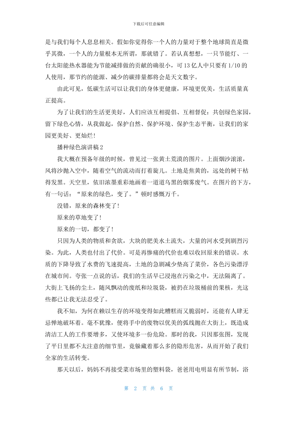 播种绿色演讲稿三分钟_第2页